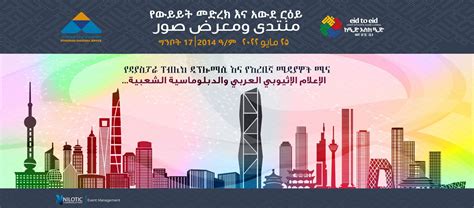 Ethiopian Diaspora Summit 2018: Fostering Unity and Charting Pathways for Investment